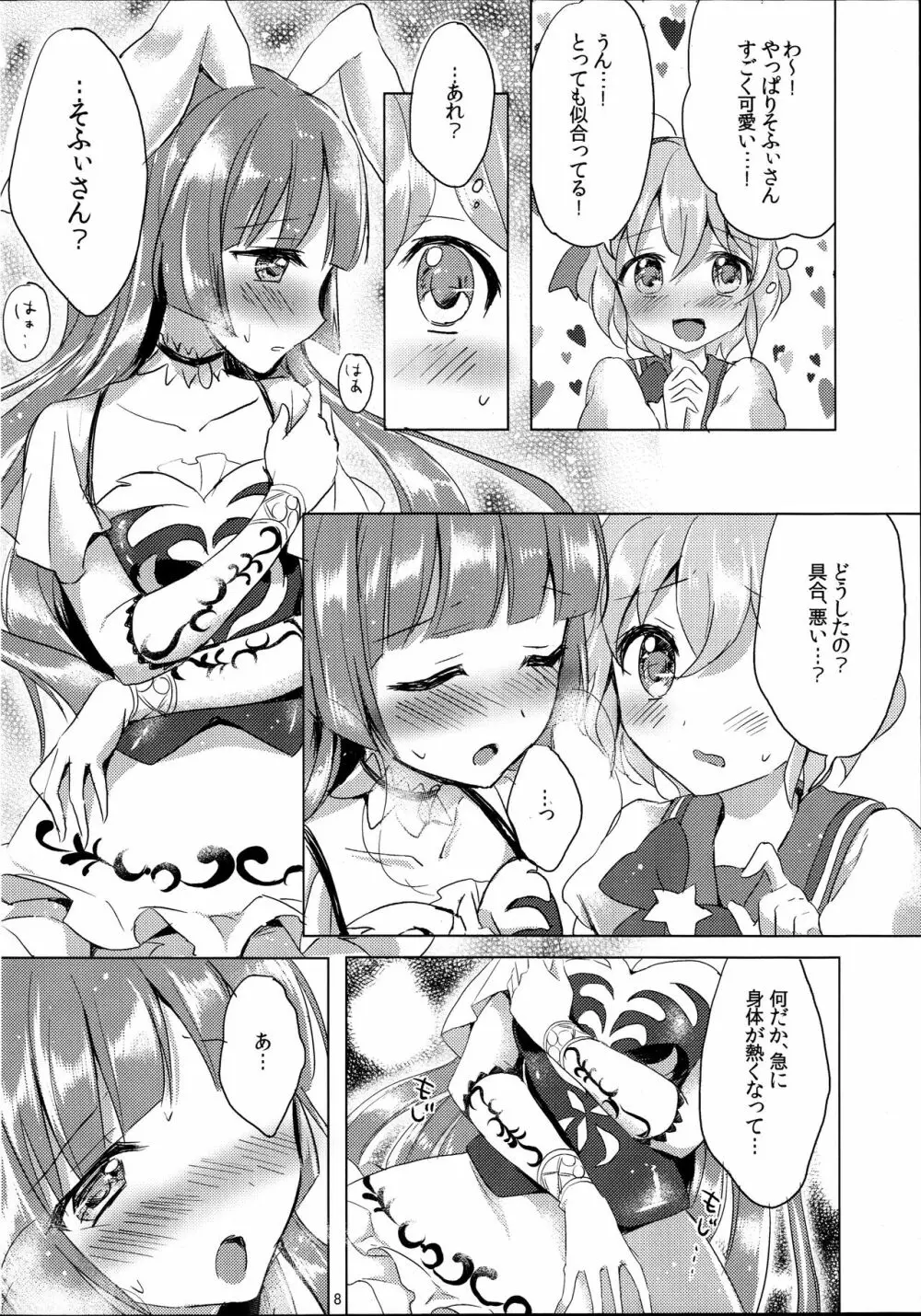 うさぎさんとことりちゃん Page.8