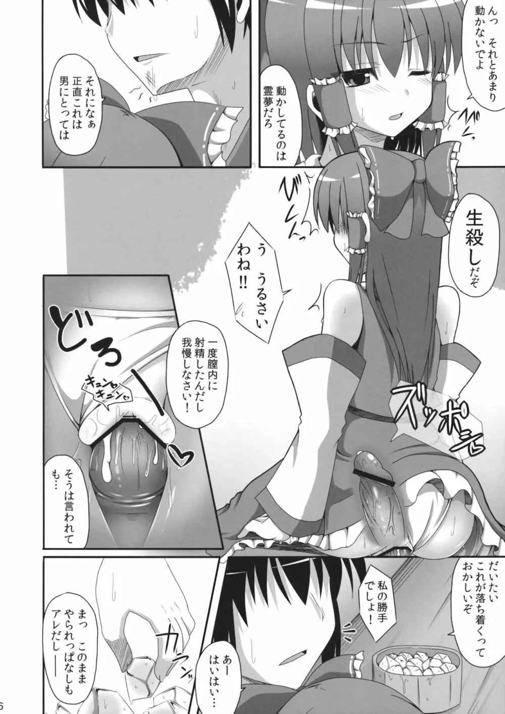 愛種5 Page.5