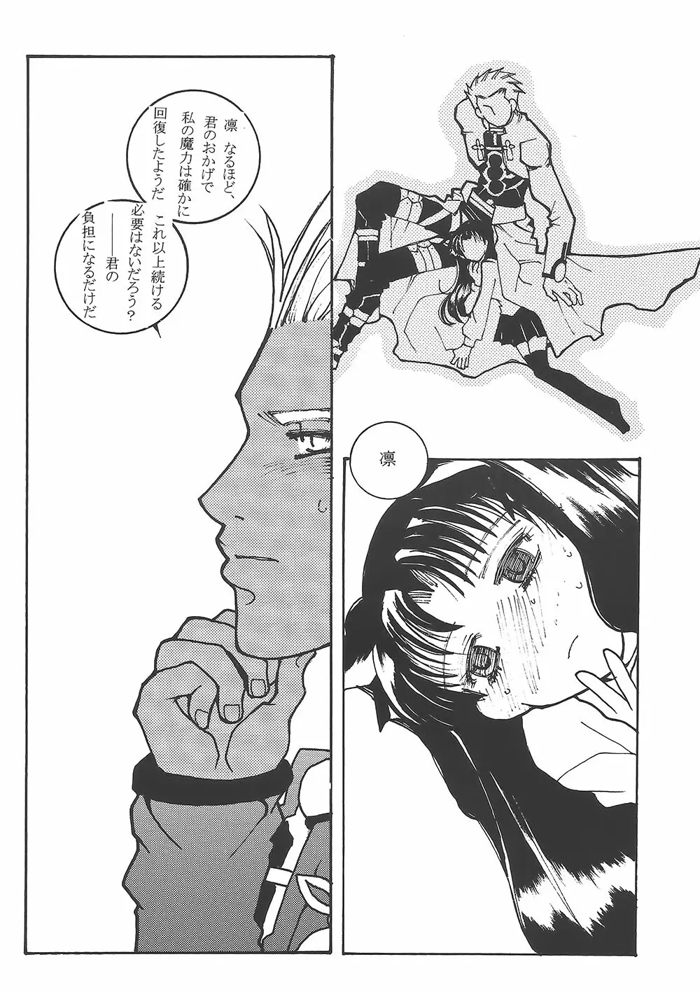 宝石姫と赤い騎士 Page.15