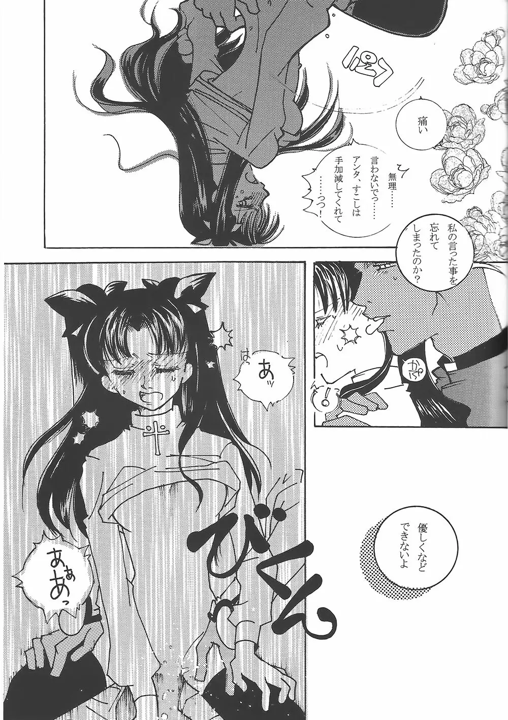 宝石姫と赤い騎士 Page.20