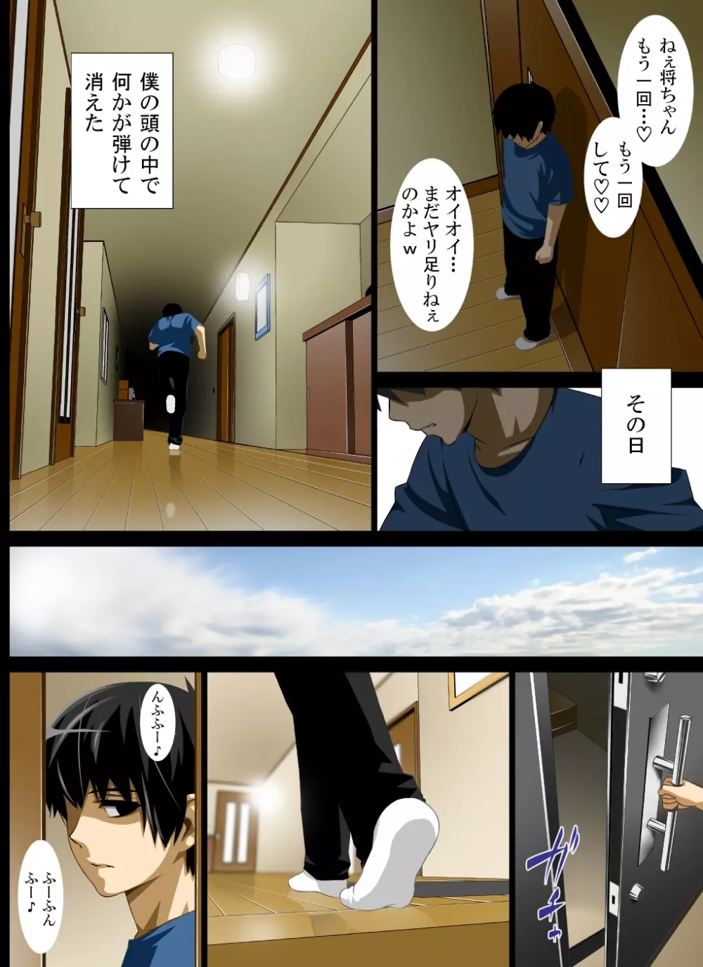 隷母美咲～金髪息子とオナホ母～ Page.114