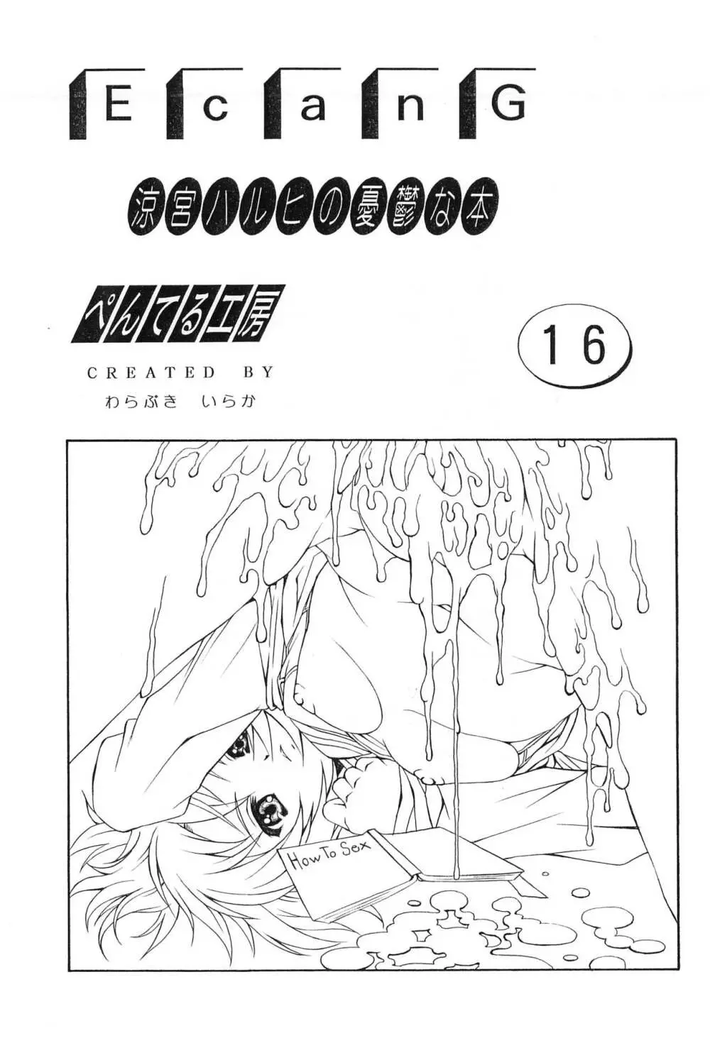 E can G vol.16 Page.3