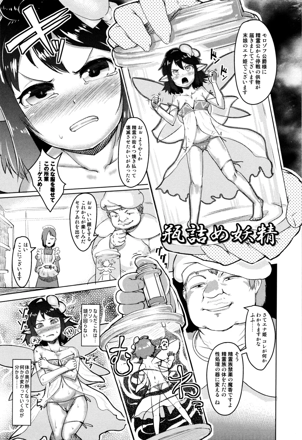 人でなしの彼女 Page.101