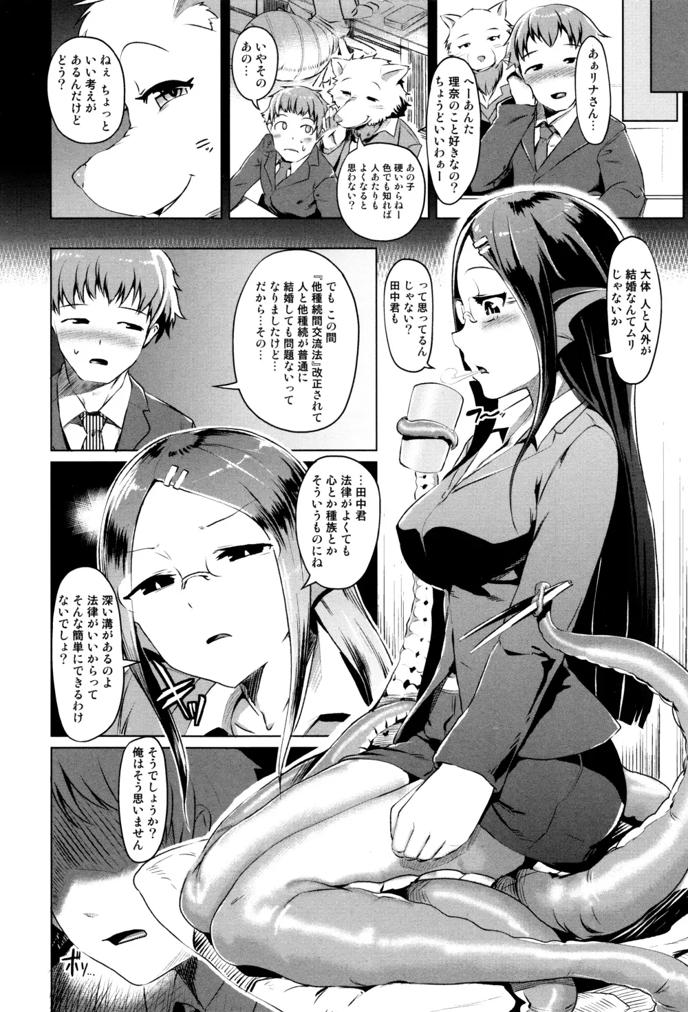 人でなしの彼女 Page.128