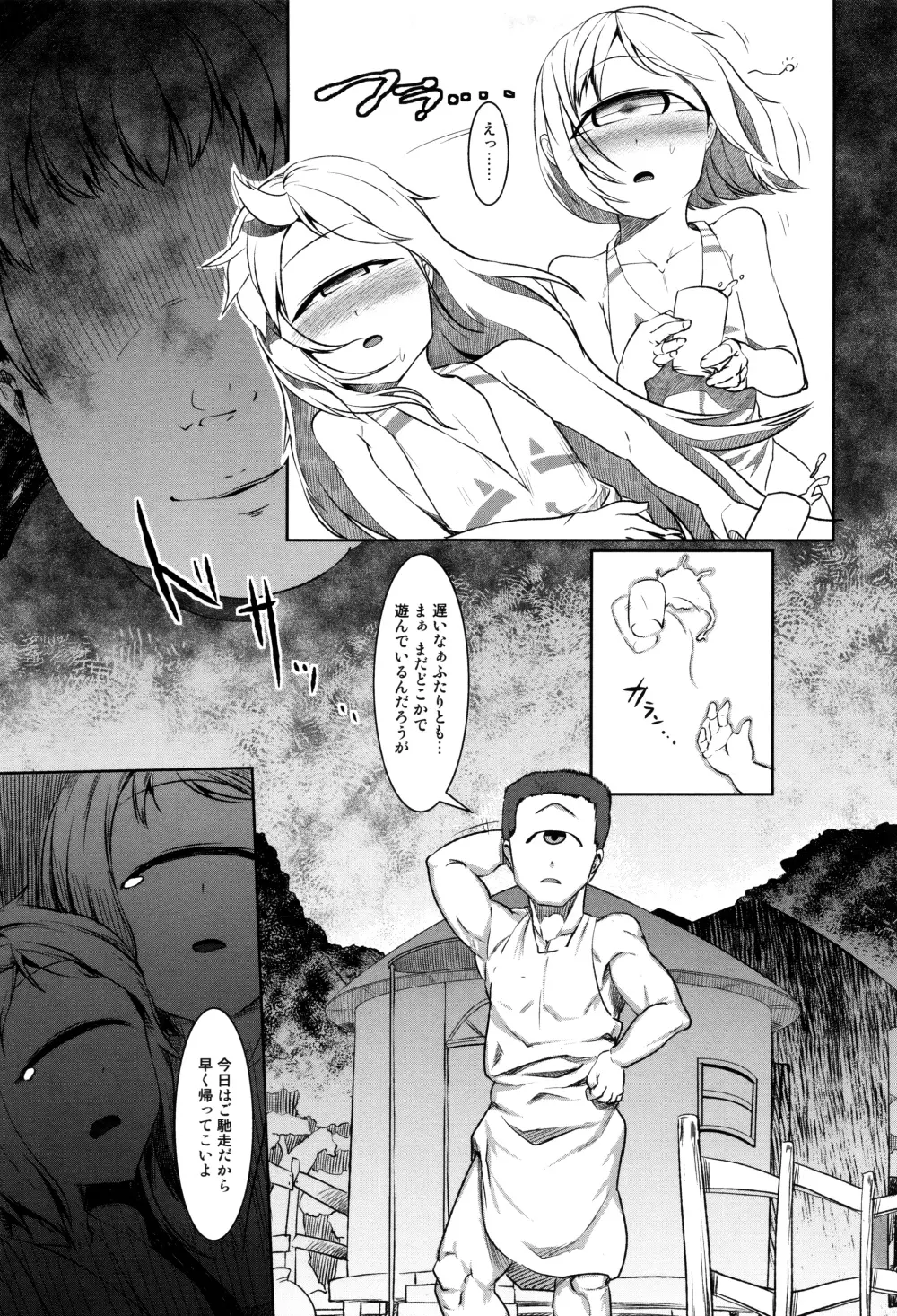 人でなしの彼女 Page.179