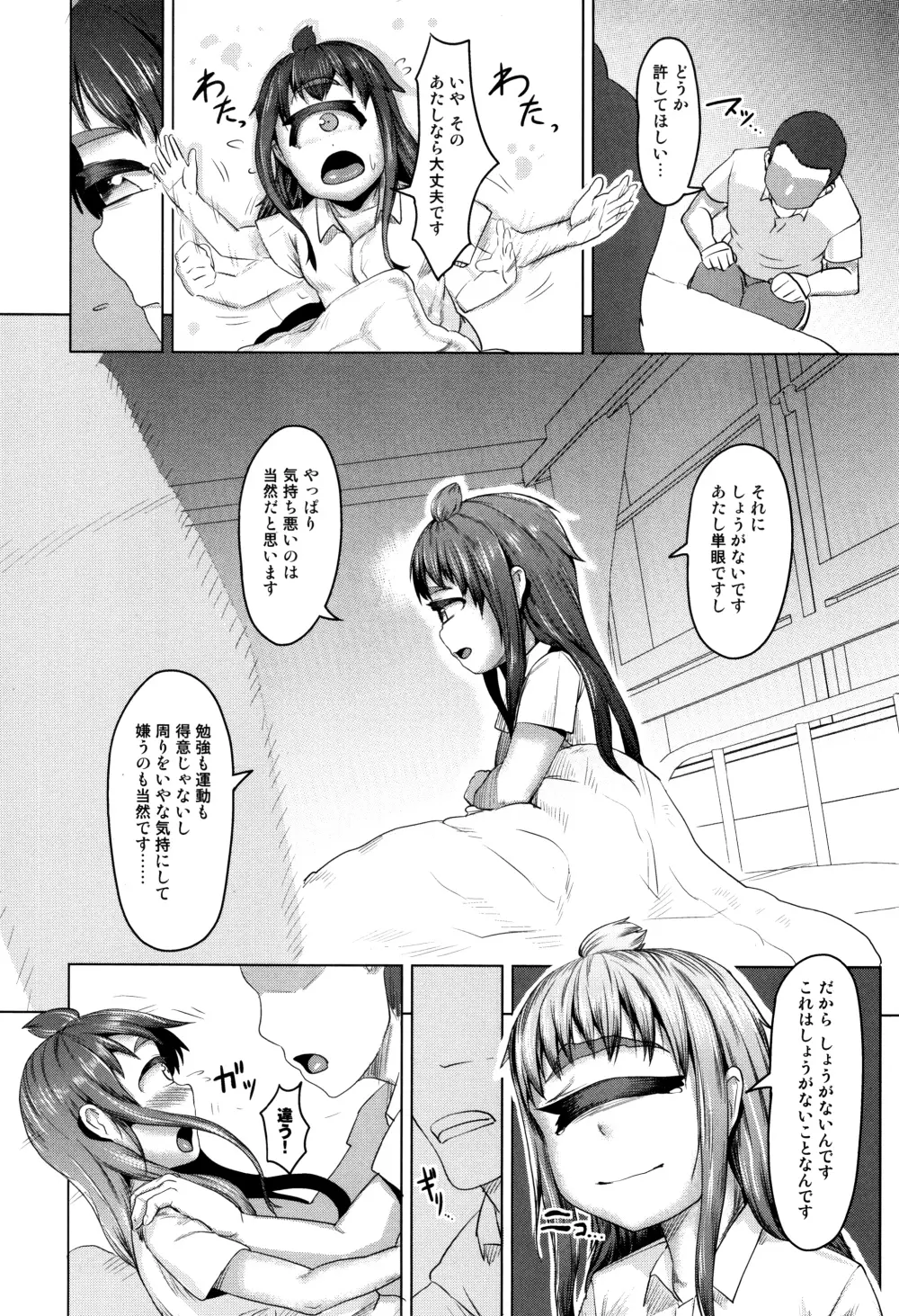 人でなしの彼女 Page.78