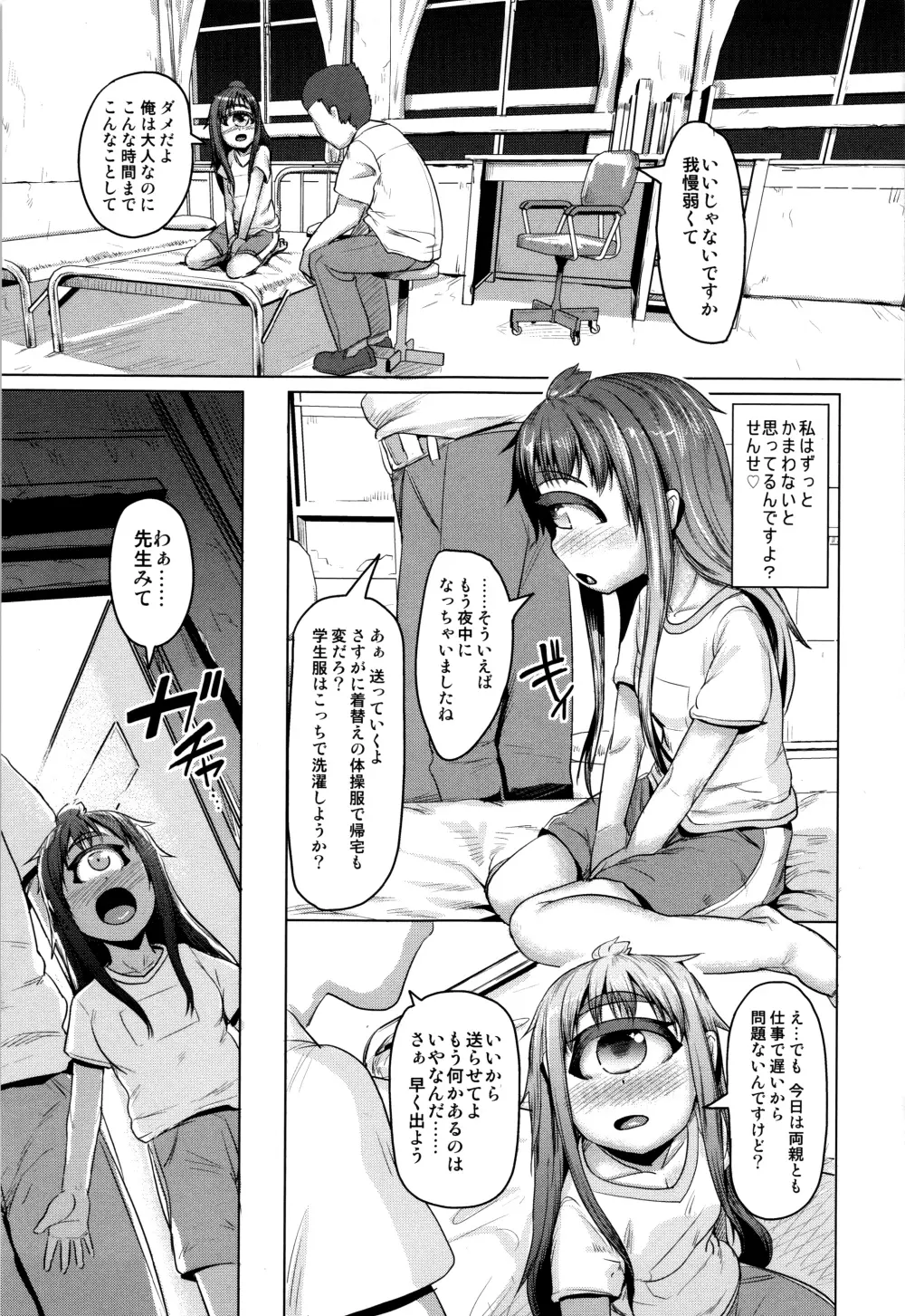 人でなしの彼女 Page.99