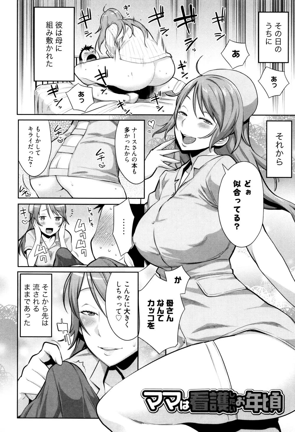 ママパラ～痴女図鑑～ + 4Pリーフレット Page.109