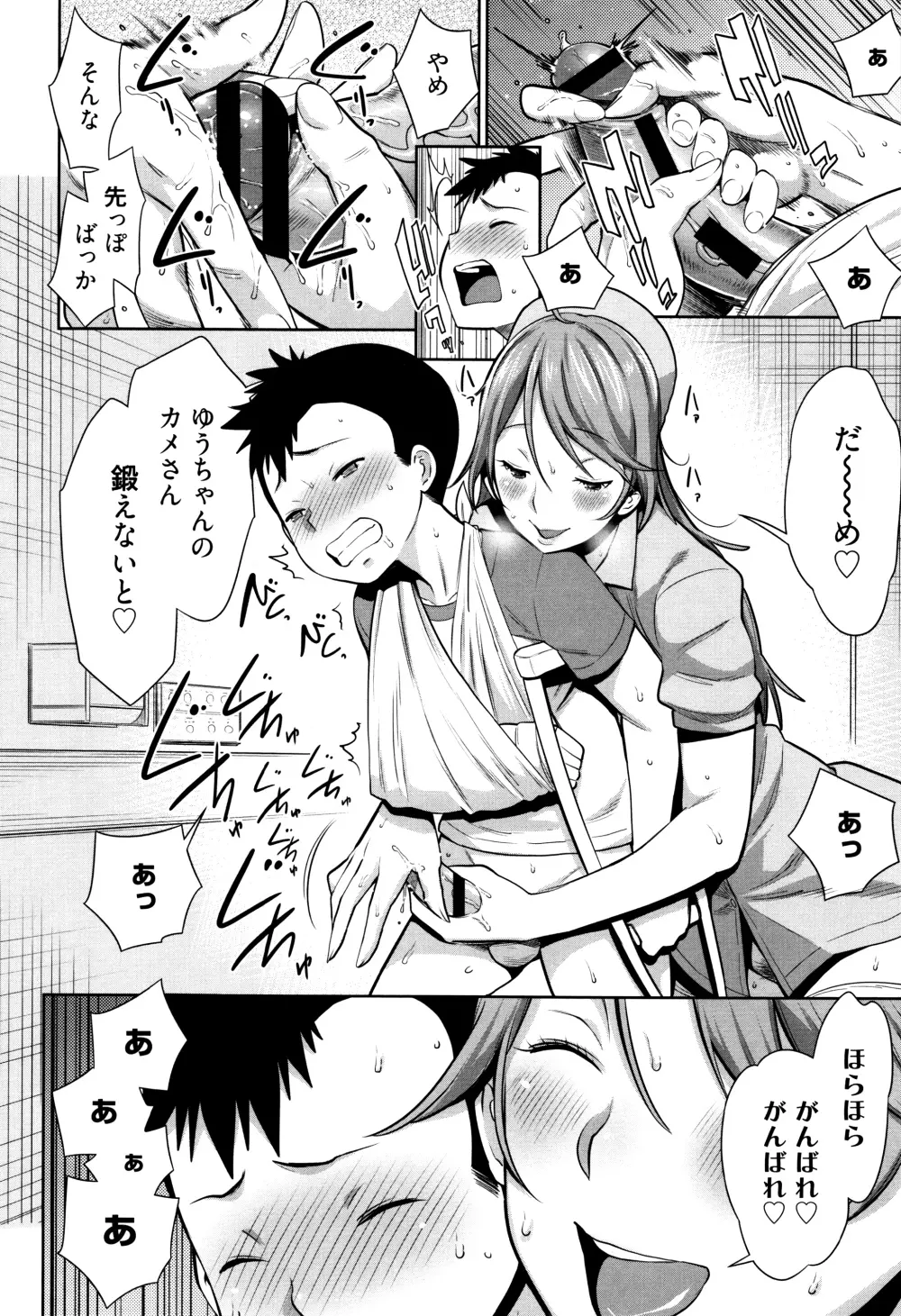 ママパラ～痴女図鑑～ + 4Pリーフレット Page.113