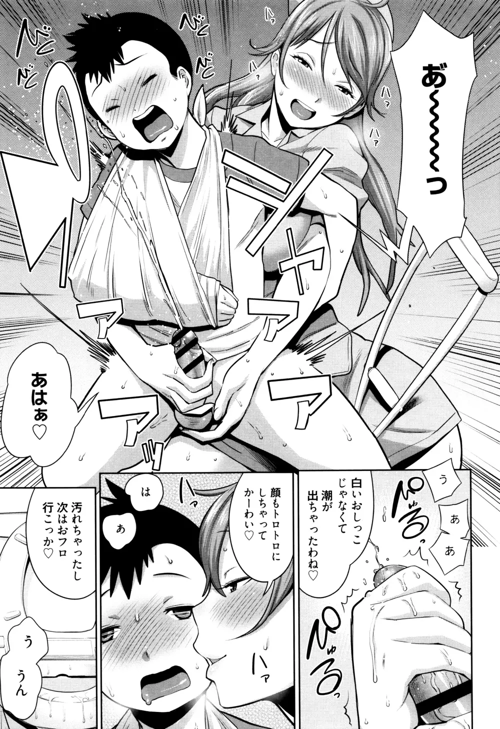 ママパラ～痴女図鑑～ + 4Pリーフレット Page.114