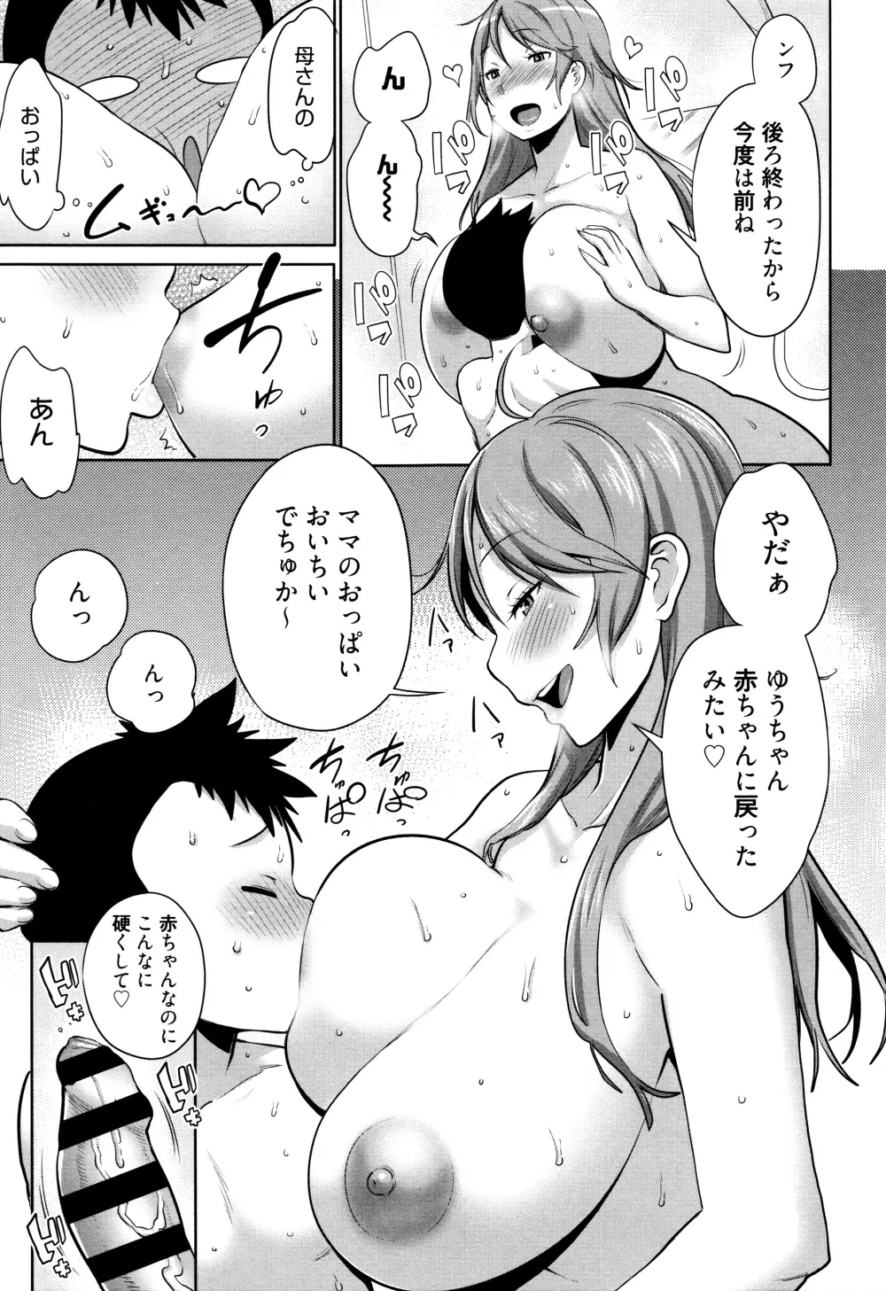 ママパラ～痴女図鑑～ + 4Pリーフレット Page.116