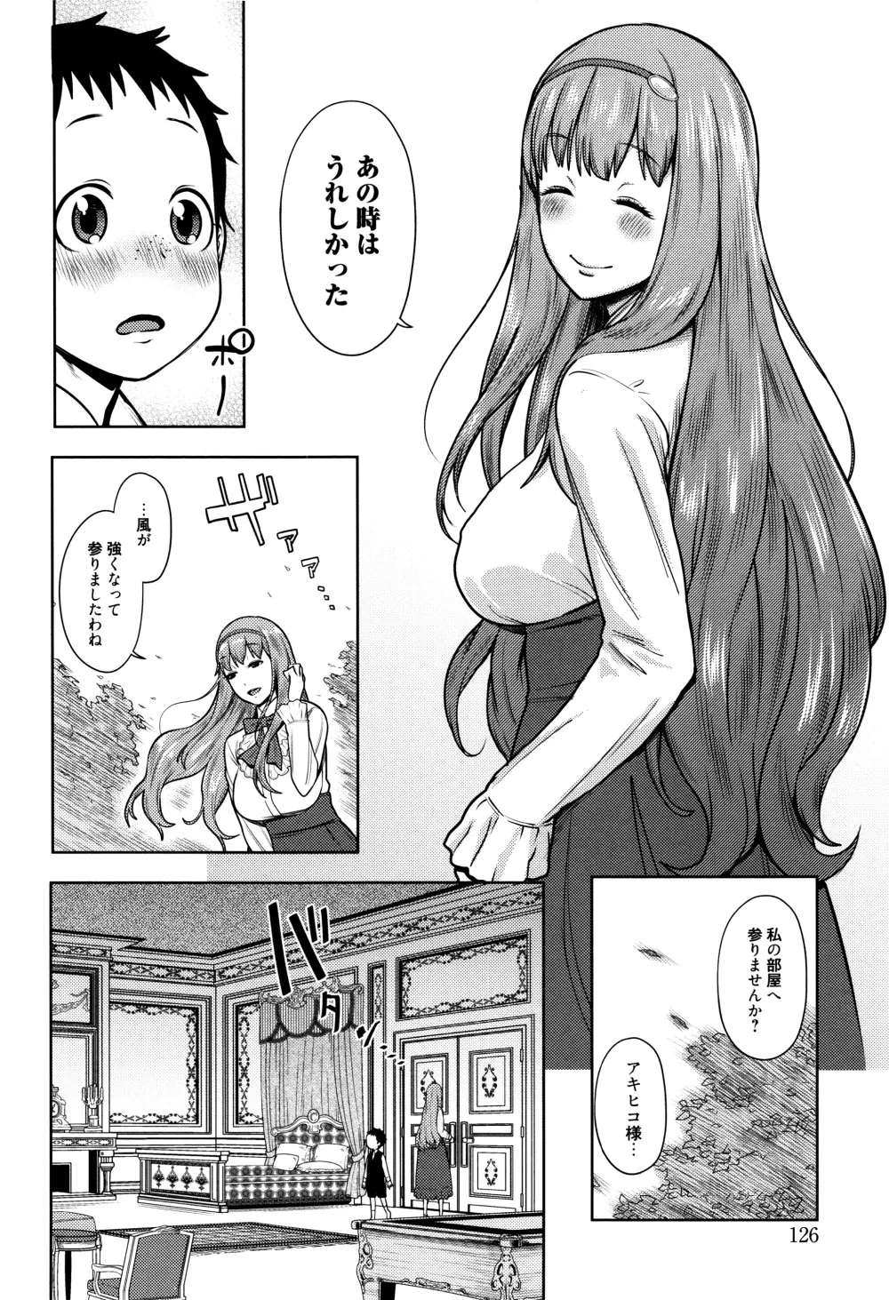 ママパラ～痴女図鑑～ + 4Pリーフレット Page.127