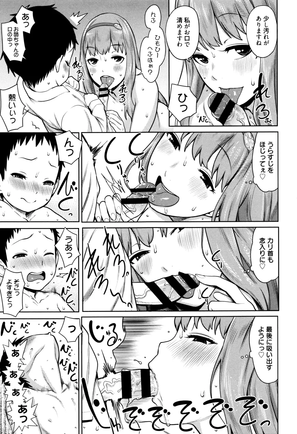 ママパラ～痴女図鑑～ + 4Pリーフレット Page.132