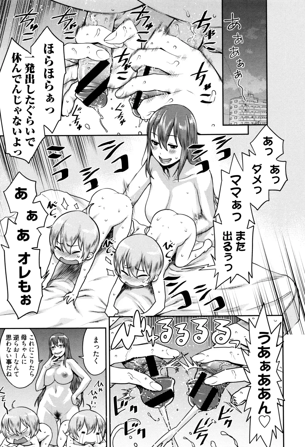 ママパラ～痴女図鑑～ + 4Pリーフレット Page.14