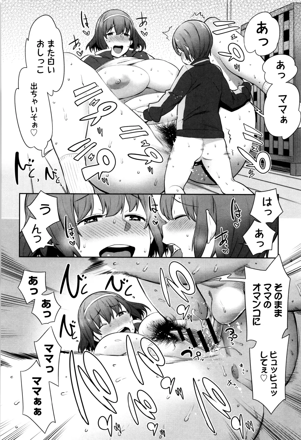 ママパラ～痴女図鑑～ + 4Pリーフレット Page.161