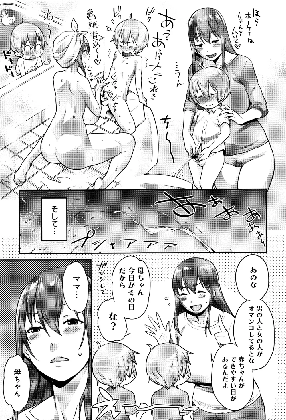 ママパラ～痴女図鑑～ + 4Pリーフレット Page.18