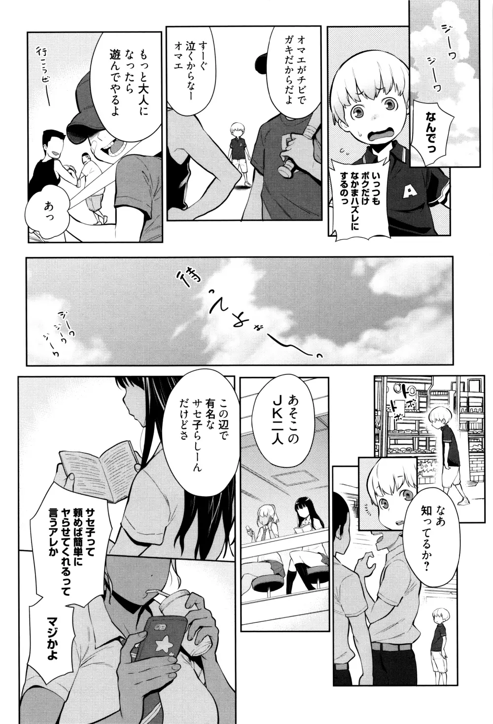 ママパラ～痴女図鑑～ + 4Pリーフレット Page.185