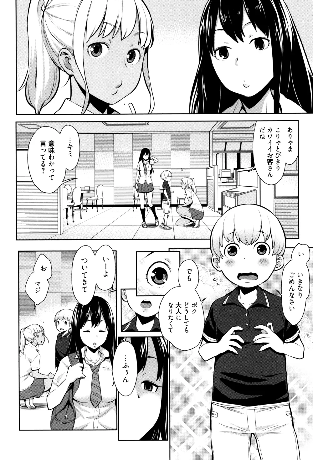 ママパラ～痴女図鑑～ + 4Pリーフレット Page.187