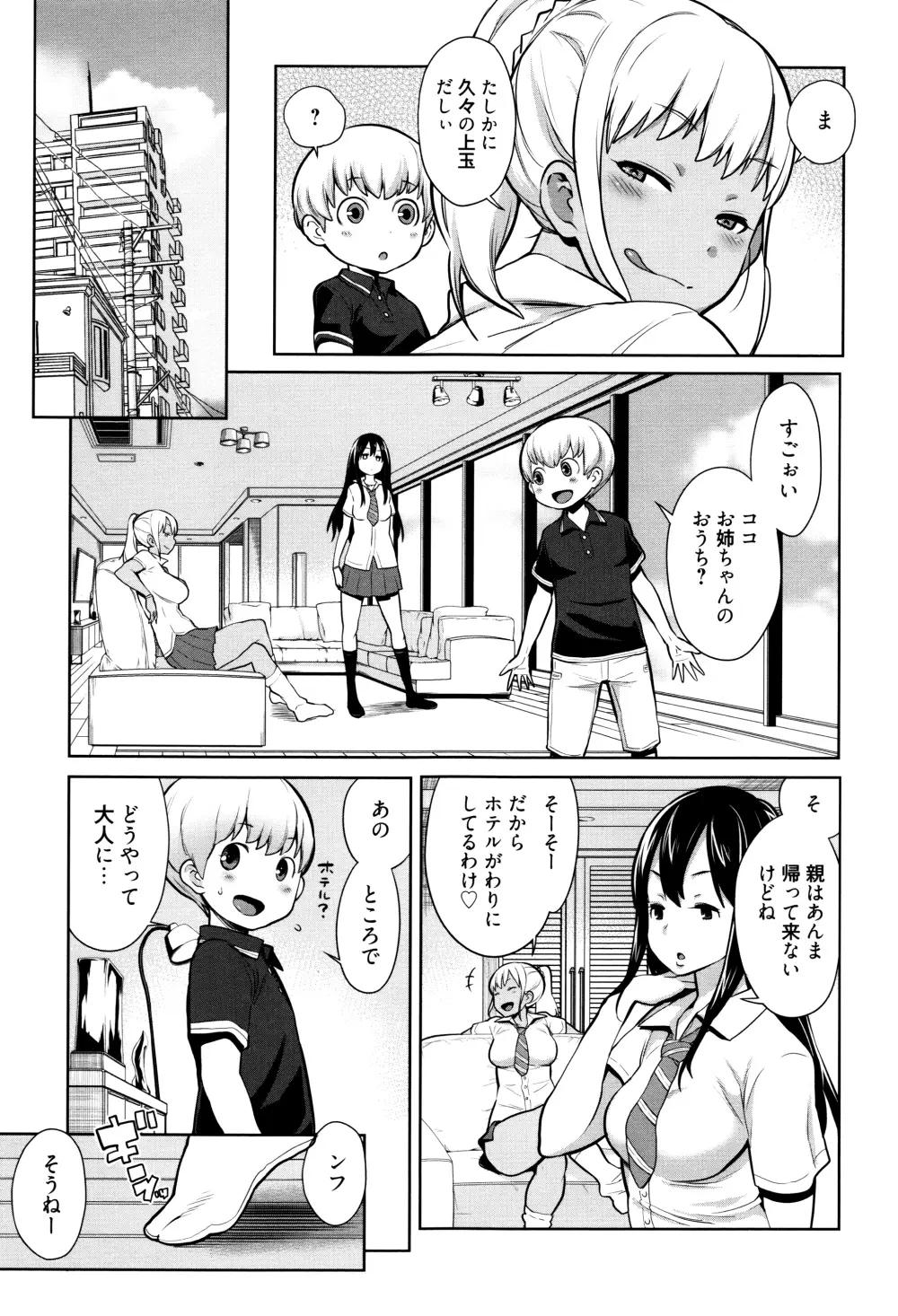 ママパラ～痴女図鑑～ + 4Pリーフレット Page.188