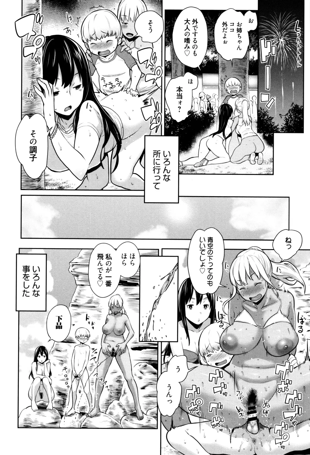 ママパラ～痴女図鑑～ + 4Pリーフレット Page.195