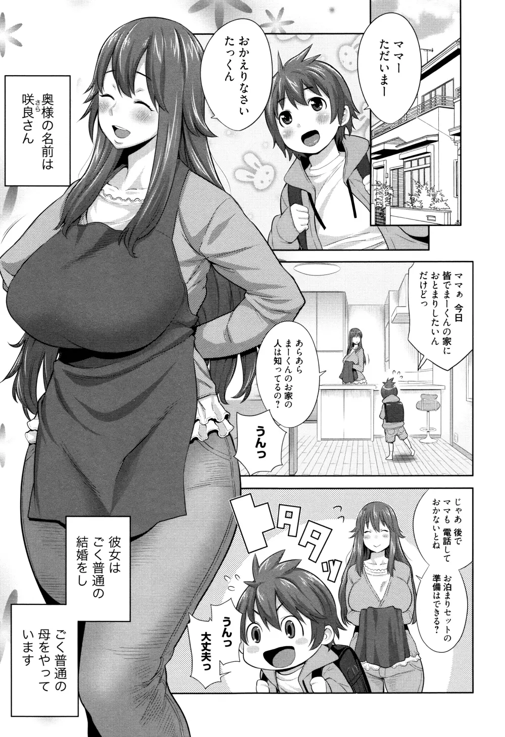 ママパラ～痴女図鑑～ + 4Pリーフレット Page.24