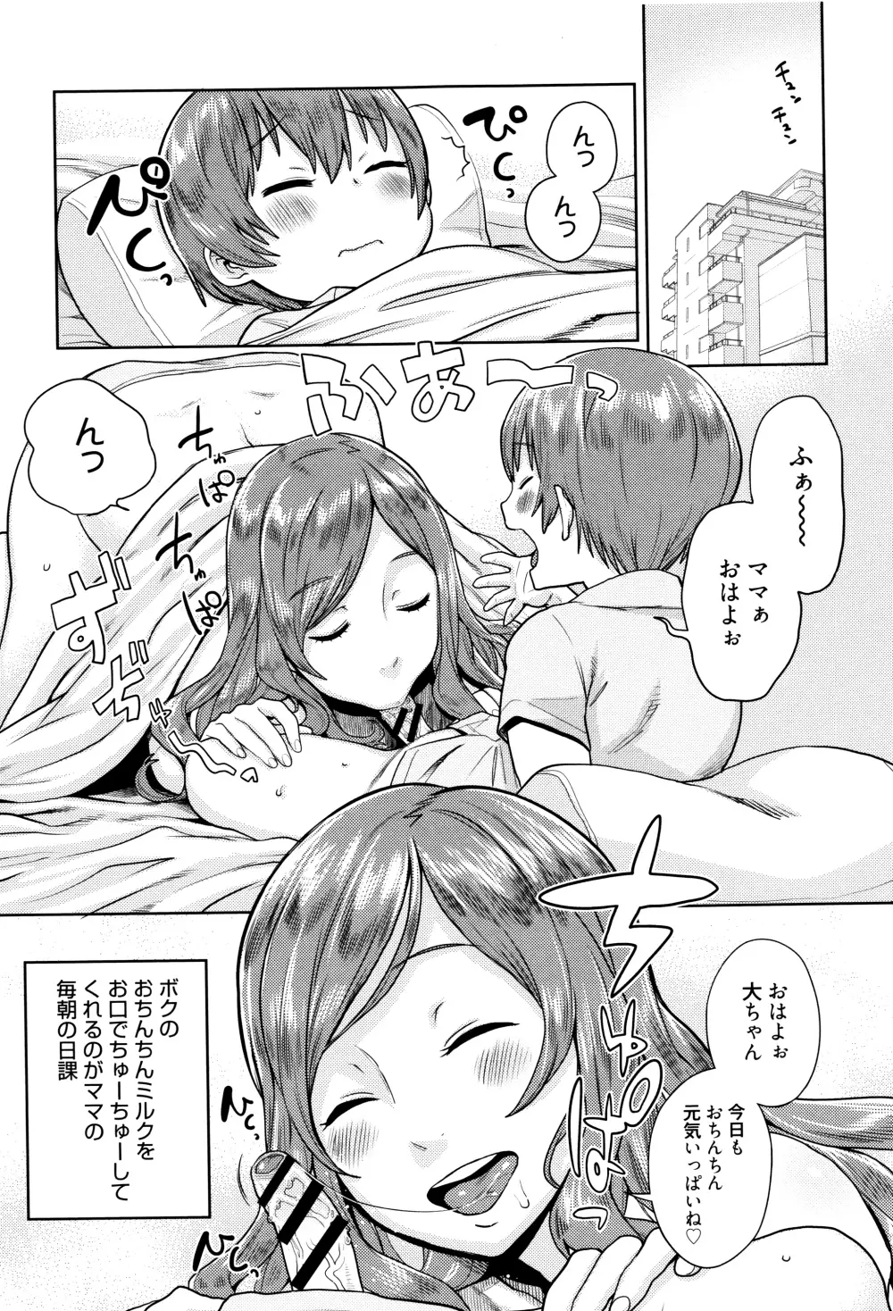 ママパラ～痴女図鑑～ + 4Pリーフレット Page.46