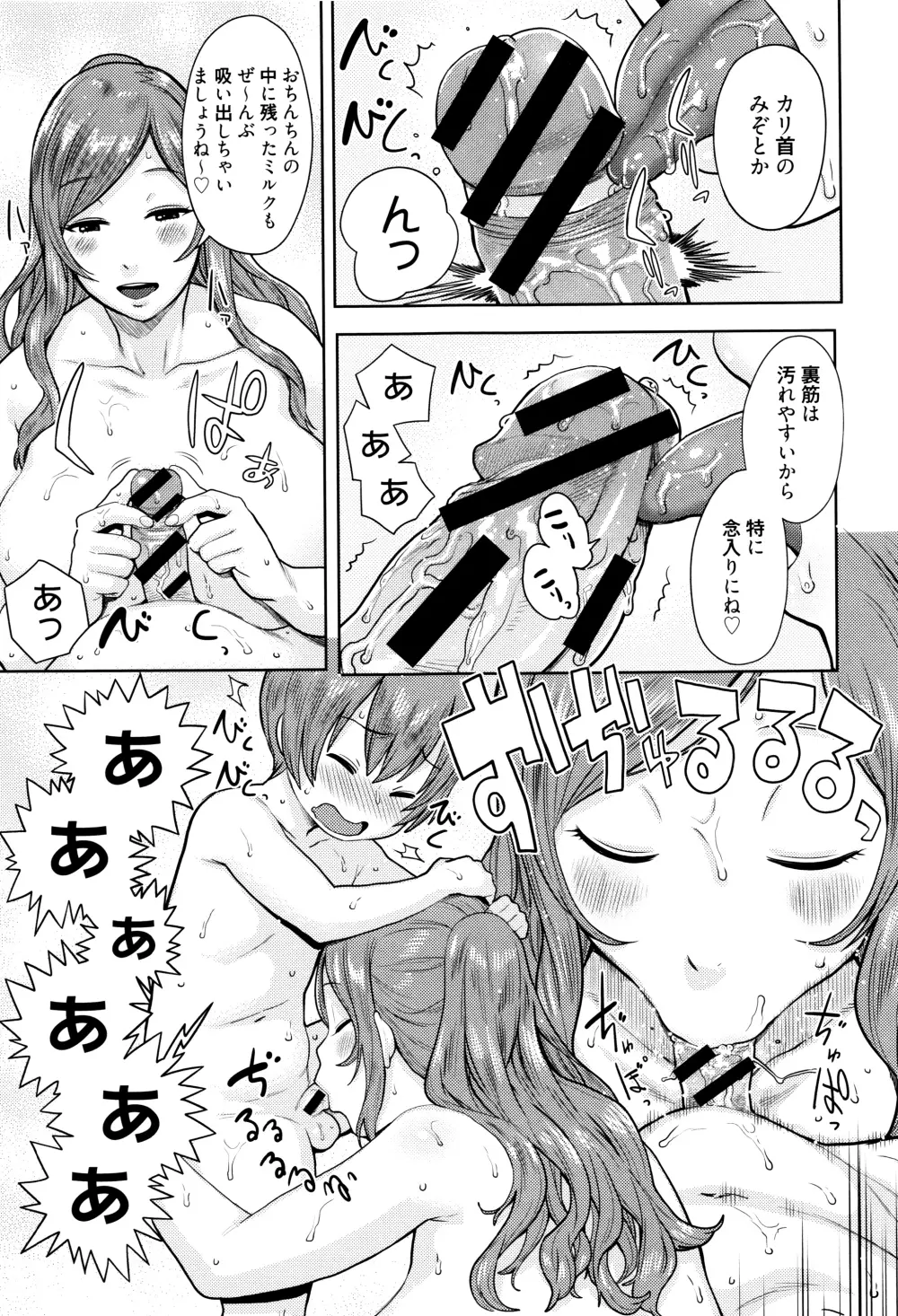 ママパラ～痴女図鑑～ + 4Pリーフレット Page.54