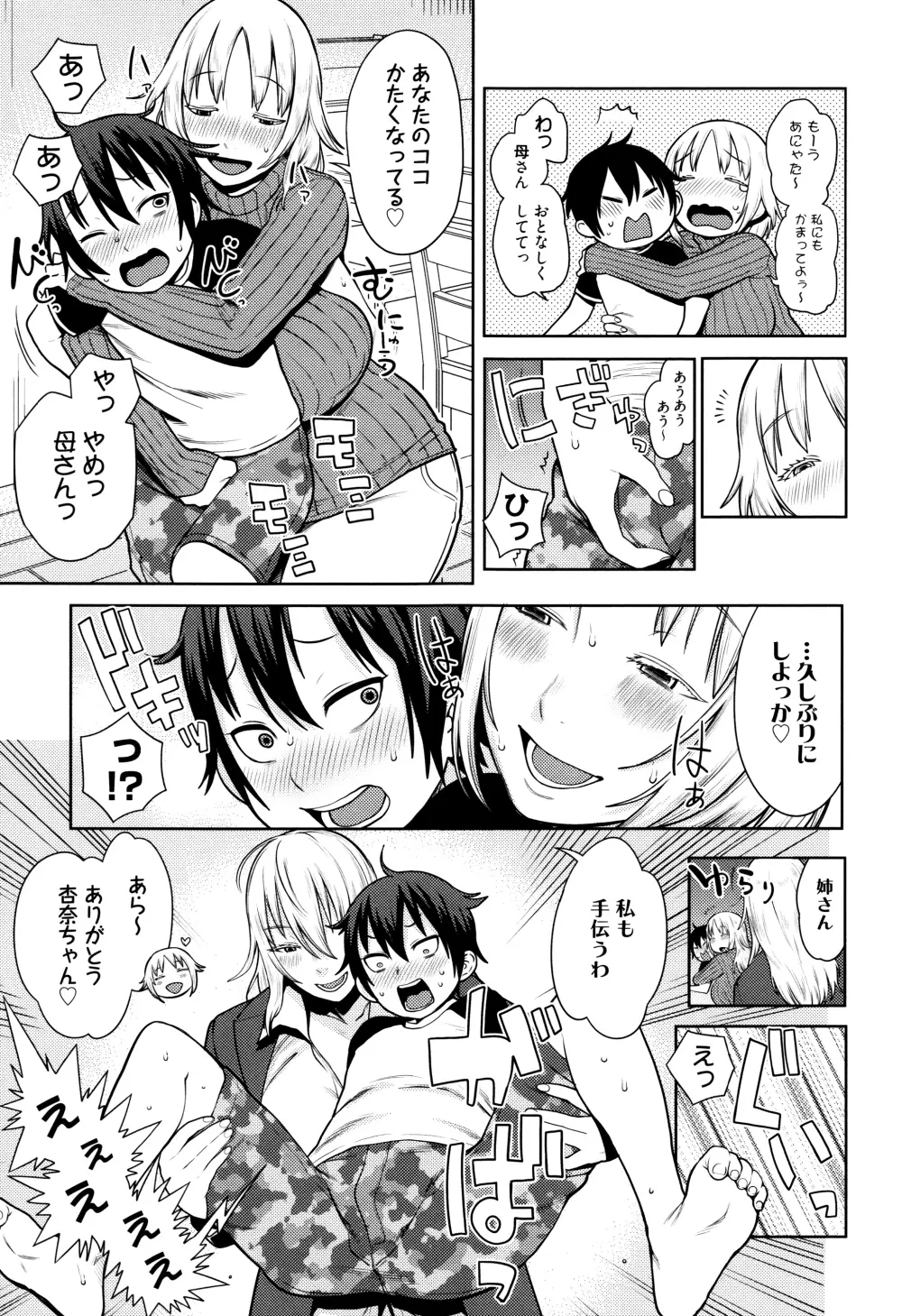 ママパラ～痴女図鑑～ + 4Pリーフレット Page.70