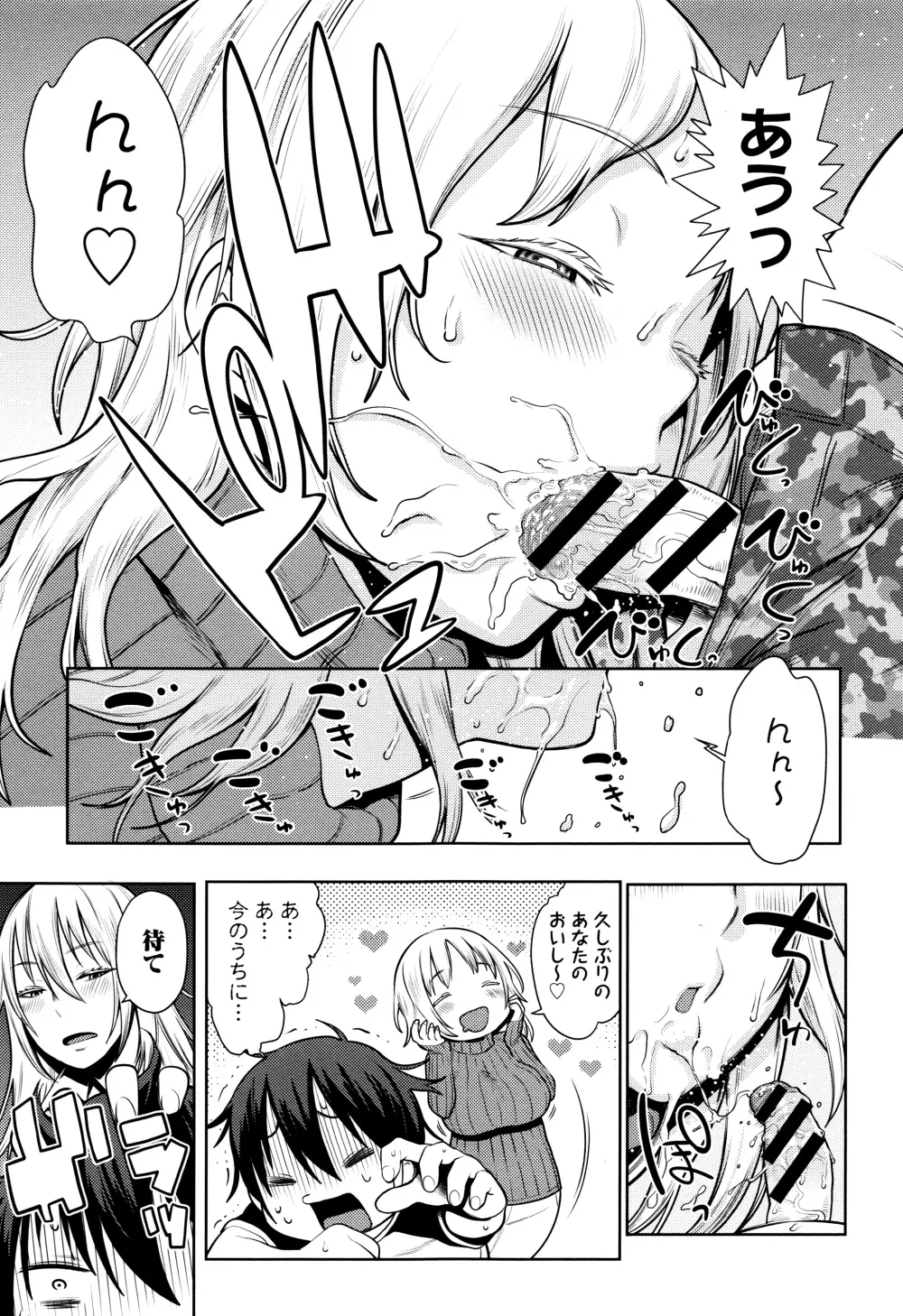 ママパラ～痴女図鑑～ + 4Pリーフレット Page.72