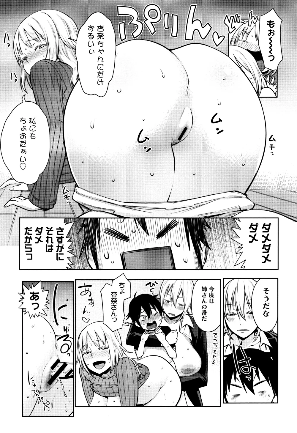 ママパラ～痴女図鑑～ + 4Pリーフレット Page.76