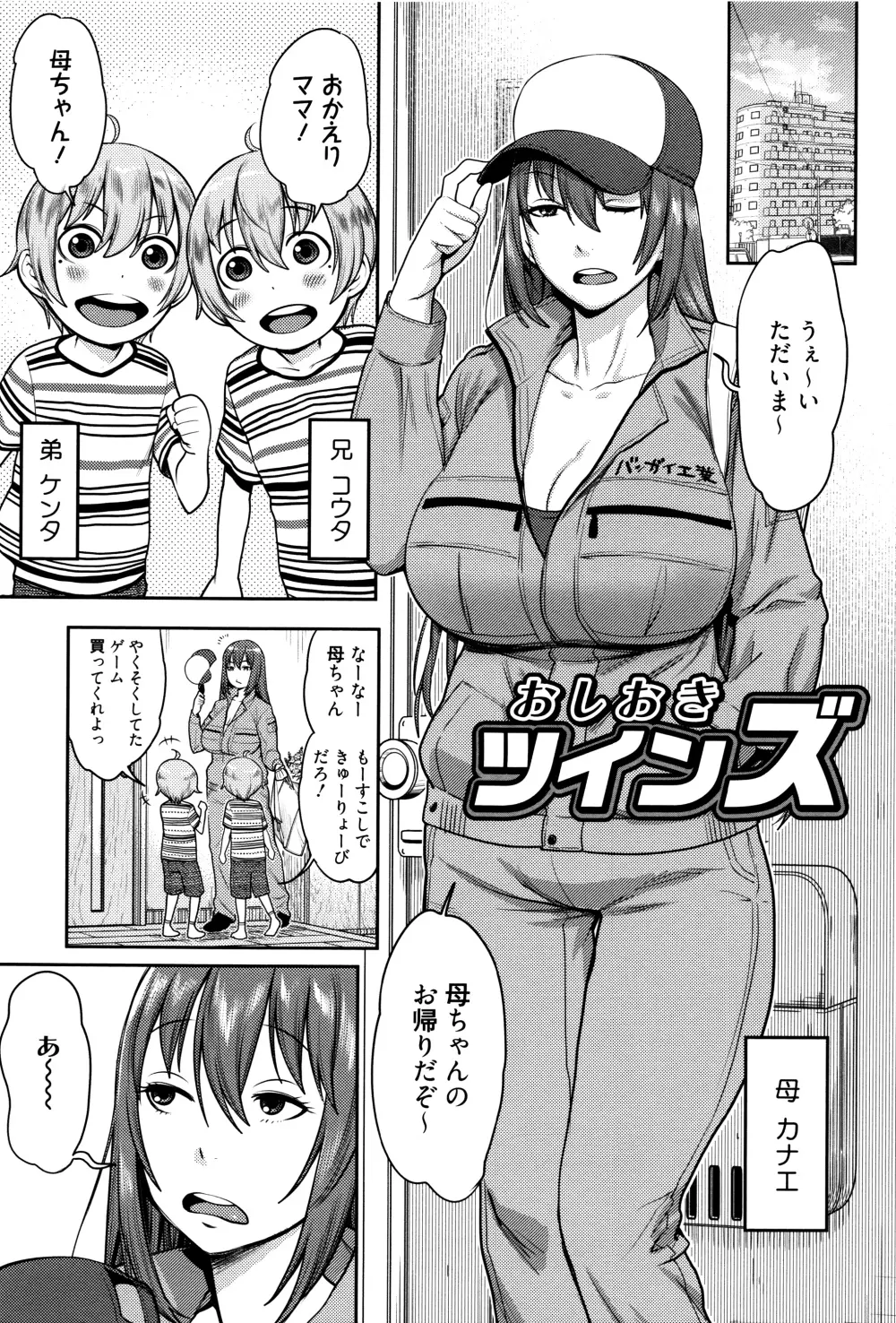 ママパラ～痴女図鑑～ + 4Pリーフレット Page.8