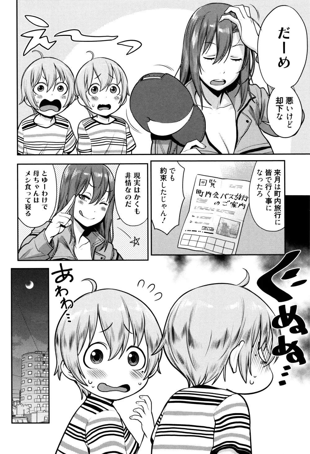 ママパラ～痴女図鑑～ + 4Pリーフレット Page.9