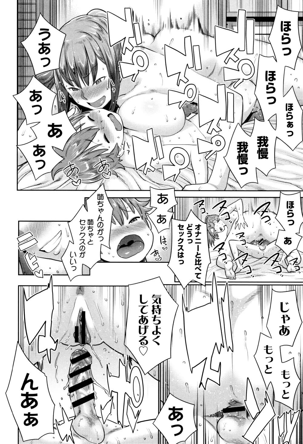 ママパラ～痴女図鑑～ + 4Pリーフレット Page.97