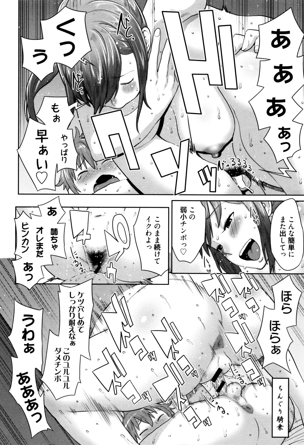 ママパラ～痴女図鑑～ + 4Pリーフレット Page.99