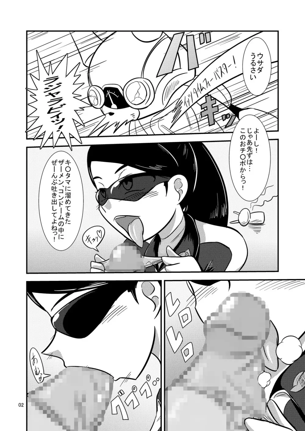 ニチアサビッチ! Page.26