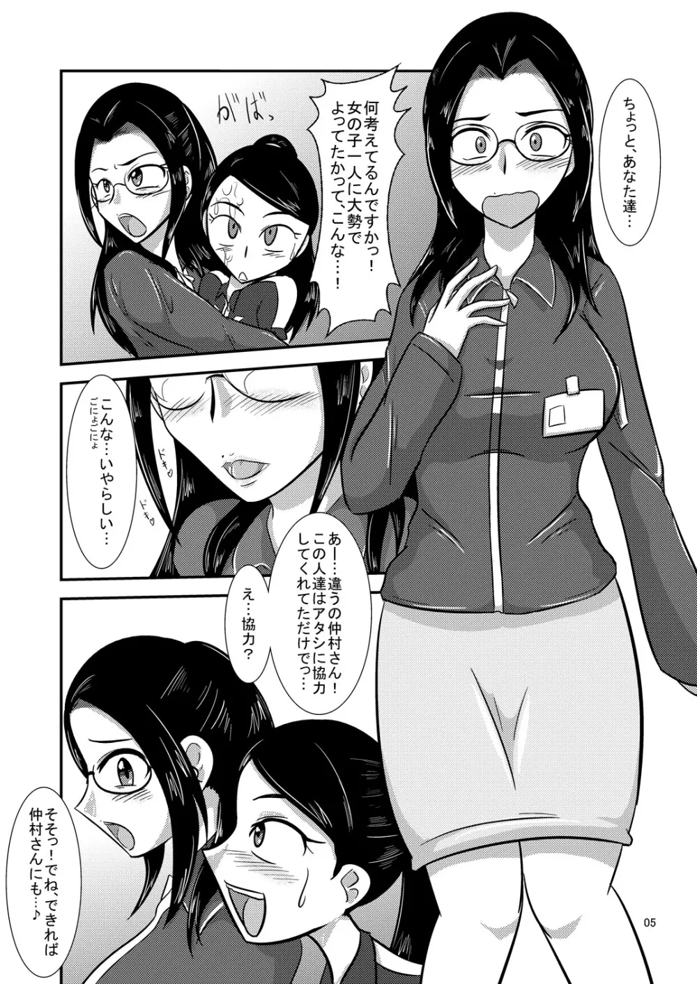 ニチアサビッチ! Page.29