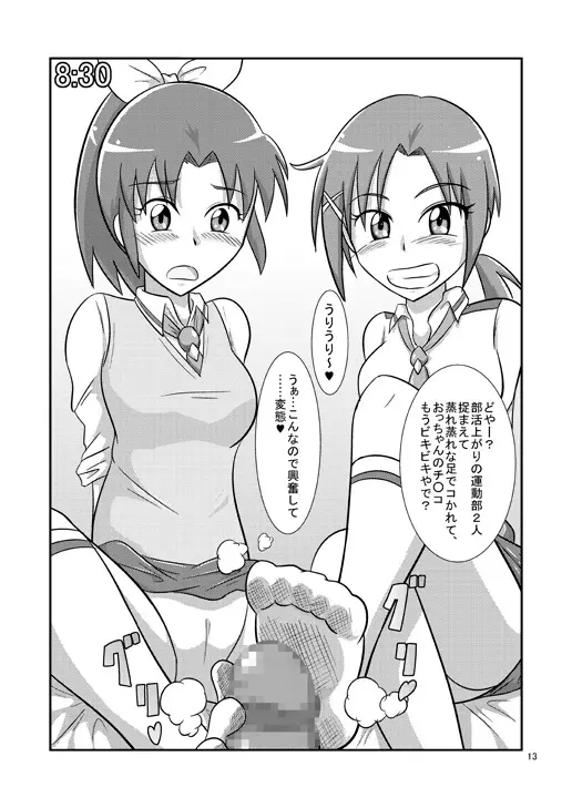 ニチアサビッチ! Page.59