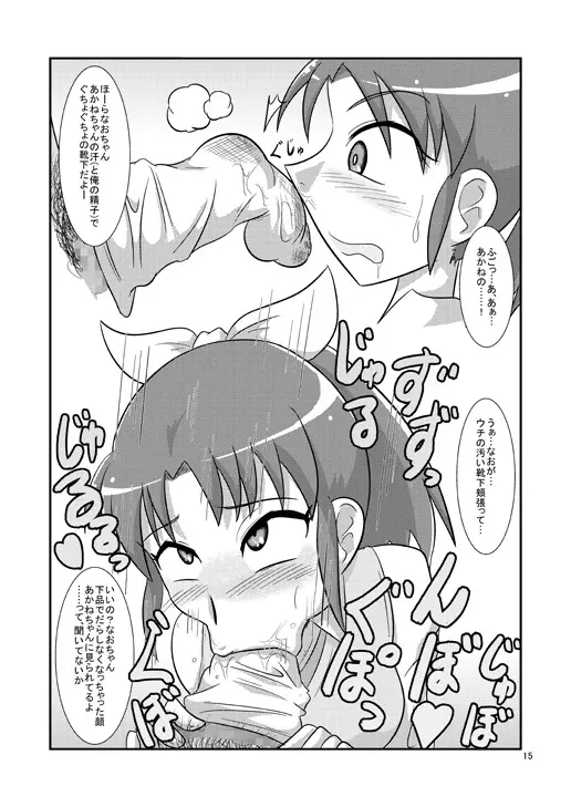 ニチアサビッチ! Page.61