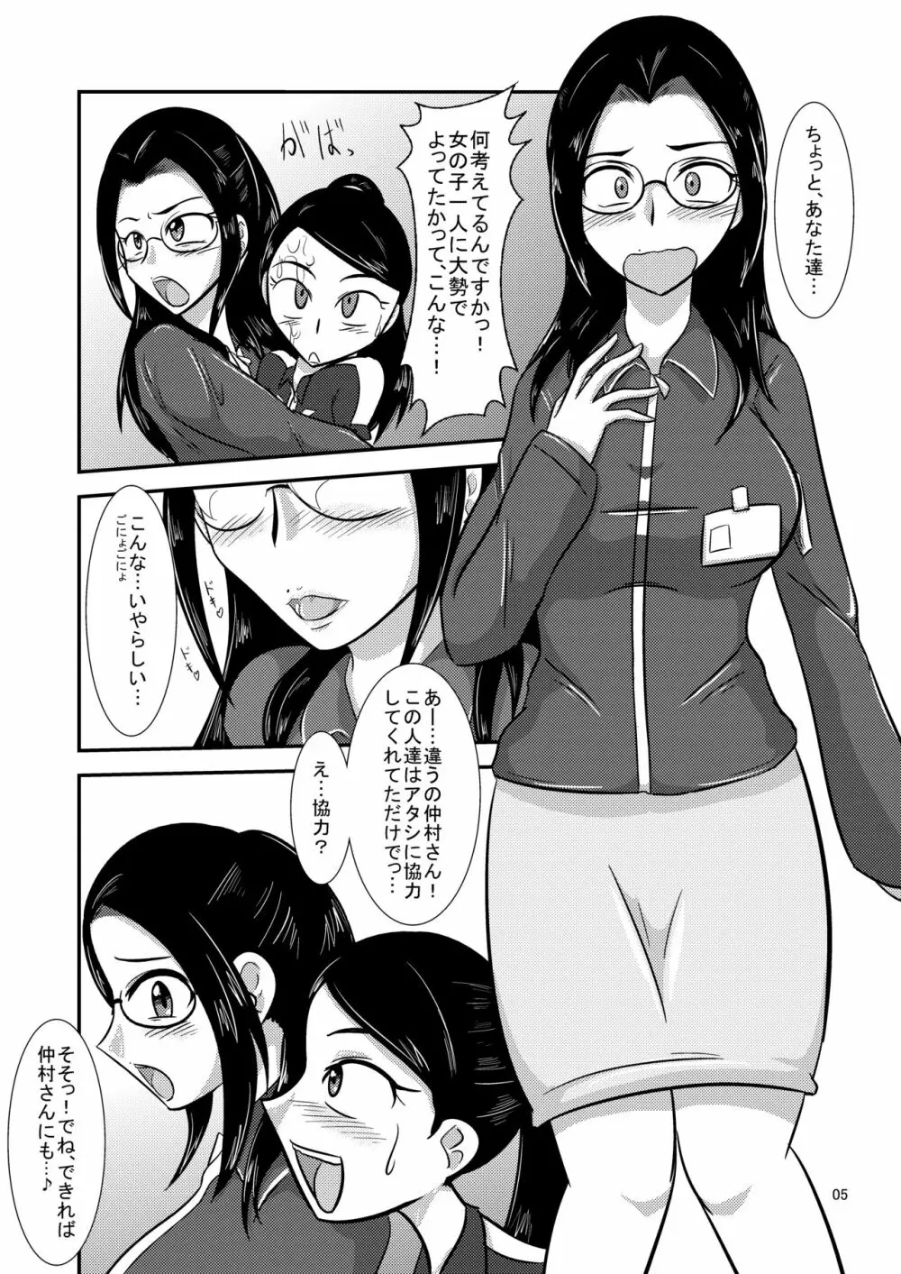 ニチアサビッチ! Page.7