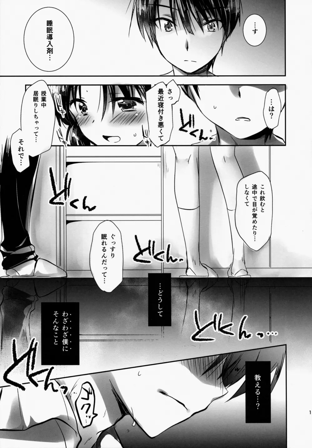 おやすみせっくす am2:00 Page.13