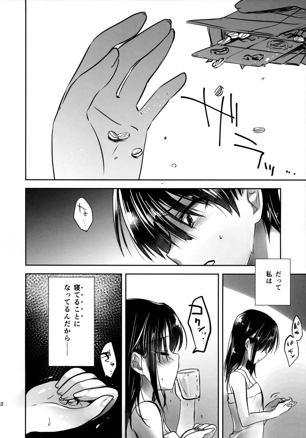 おやすみせっくす am2:00 Page.34