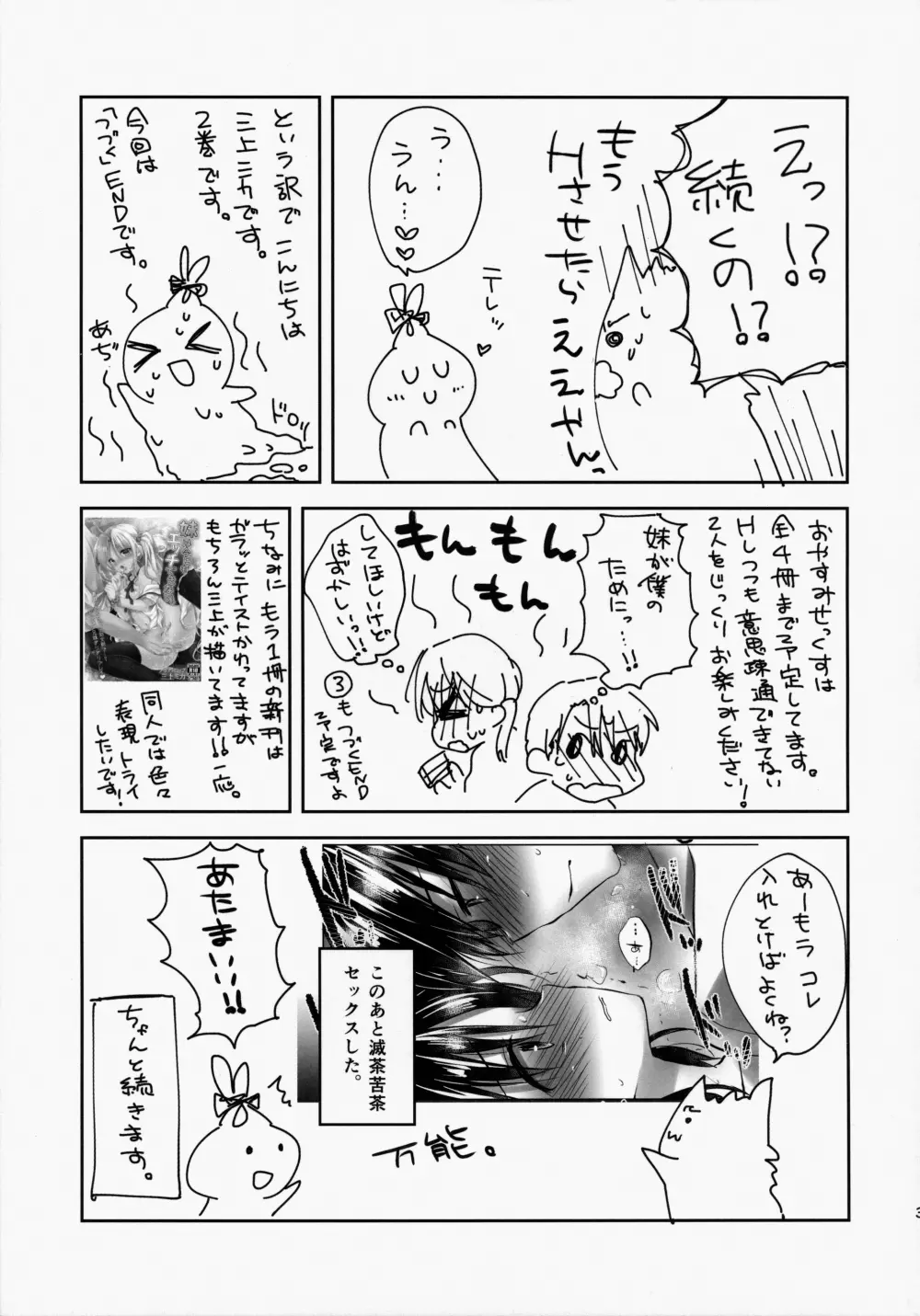 おやすみせっくす am2:00 Page.37