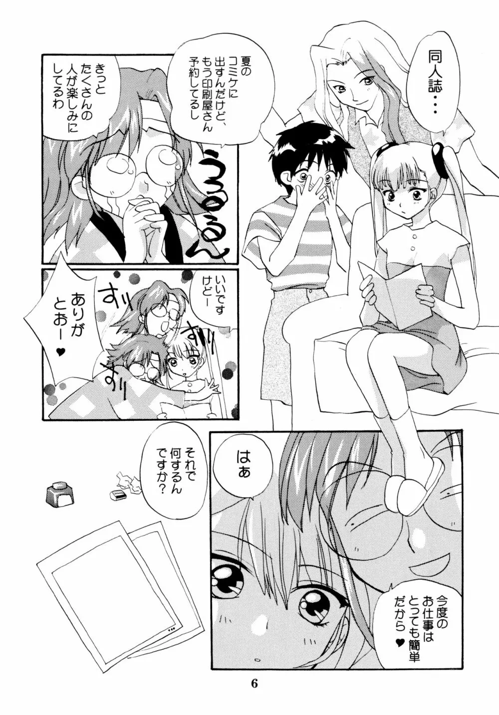 妖精の羽音 Page.6