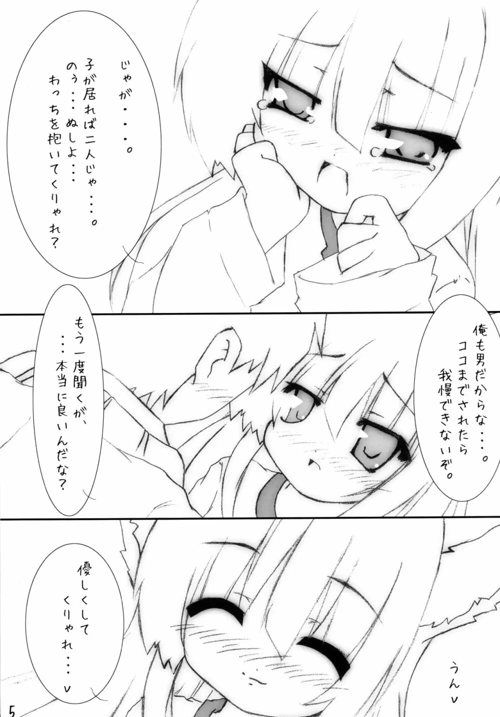 ぷにわっち Page.5