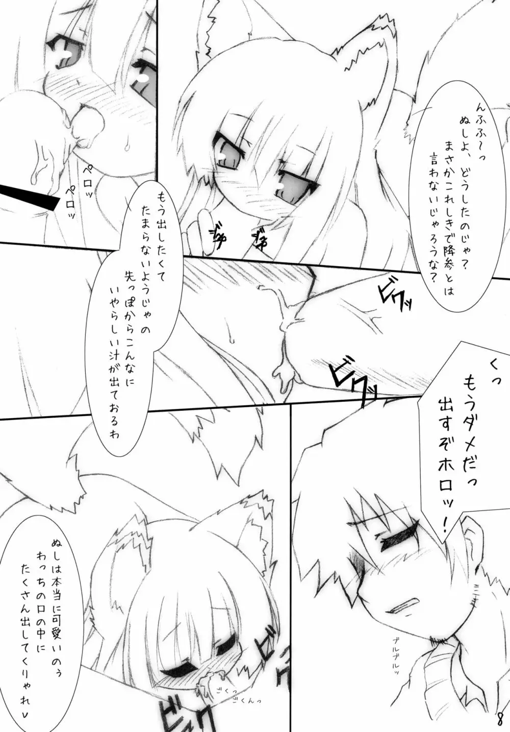 ぷにわっち Page.8