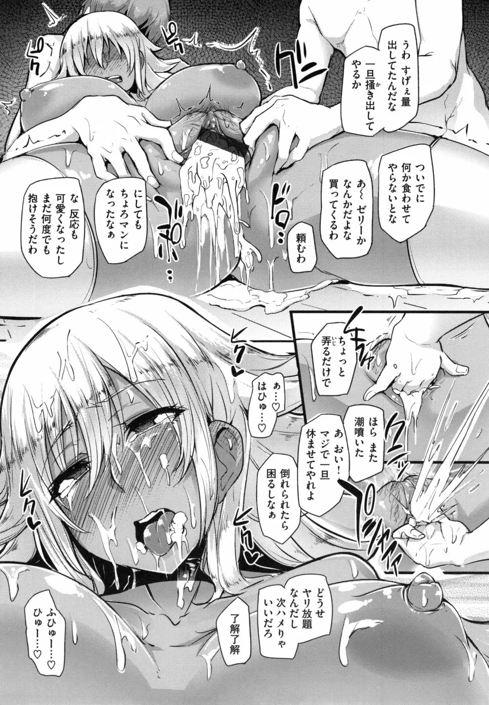 生ハメ☆ギャルびっち！+ とらのあなリーフレット Page.108