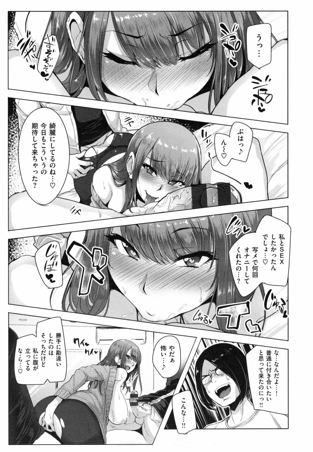 生ハメ☆ギャルびっち！+ とらのあなリーフレット Page.134