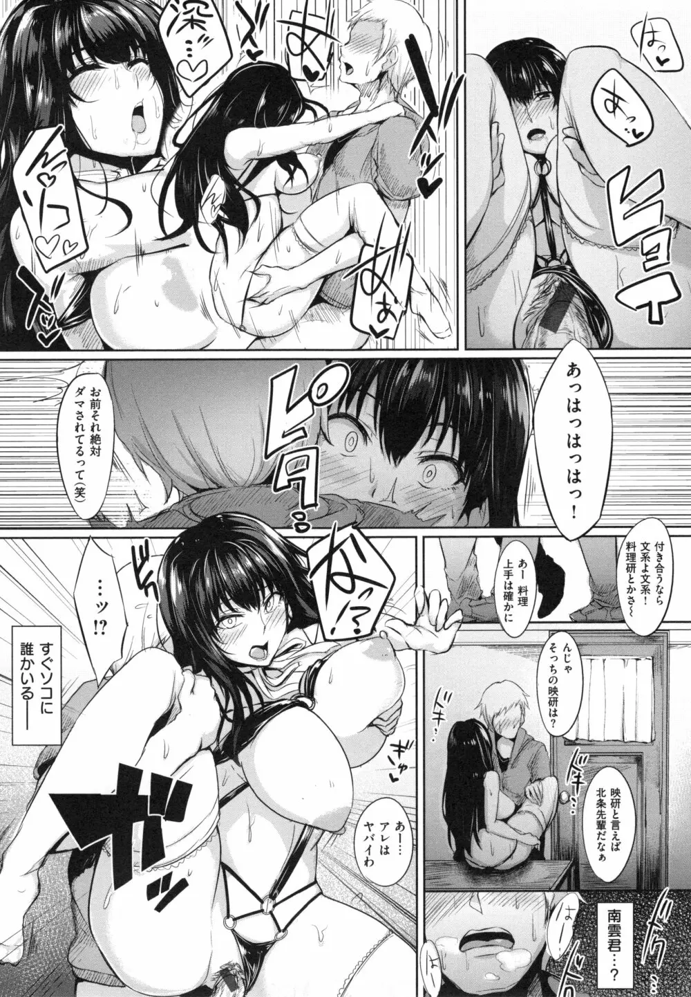 生ハメ☆ギャルびっち！+ とらのあなリーフレット Page.162