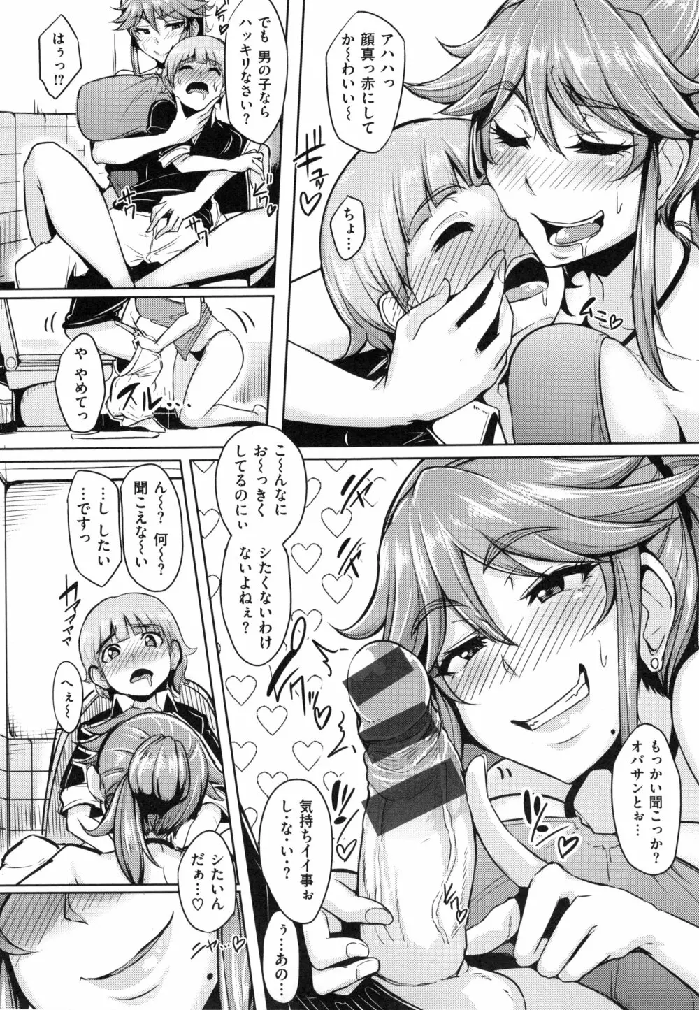 生ハメ☆ギャルびっち！+ とらのあなリーフレット Page.17