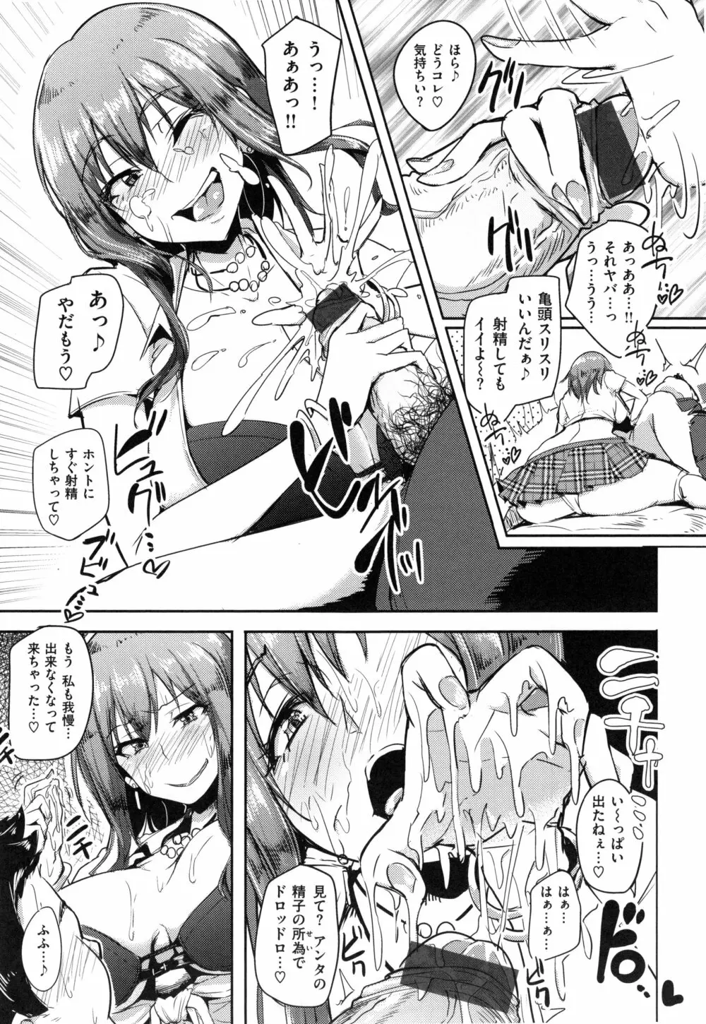 生ハメ☆ギャルびっち！+ とらのあなリーフレット Page.80